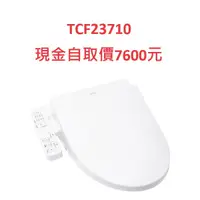 在飛比找蝦皮購物優惠-(TOTO原廠公司貨)台北/台中自取7600元TCF2371
