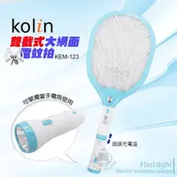 在飛比找生活市集優惠-【kolin歌林】雙截式充電三層電蚊拍(KEM-123)