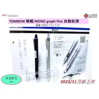 在飛比找PChome商店街優惠-TOMBOW 蜻蜓 MONO graph fine DPA-