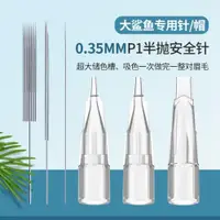 在飛比找ETMall東森購物網優惠-專用半永久漂唇眼線針帽紋繡機器