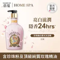 在飛比找PChome24h購物優惠-ON THE BODY VEILMENT 珍珠煥白香水沐浴精