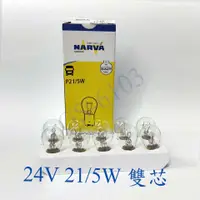 在飛比找蝦皮購物優惠-24V   單芯燈泡 雙芯燈泡 汽車燈泡 煞車燈泡 剎車燈泡