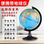 地球儀  大號世界地球儀  高清小號中號學生用地球儀  教學地球儀  兒童書房禮物   地圖   中文教學