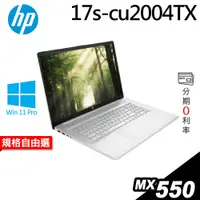 在飛比找蝦皮商城優惠-HP 17s-cu2004TX 商用筆電 i7-1255U/