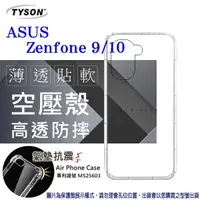 在飛比找松果購物優惠-【愛瘋潮】華碩 ASUS ZenFone 9 / ZenFo