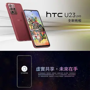 宏達電 HTC U23 pro 5G (12G/256G) 6.7吋螢幕 5G智慧型手機 (元宇宙/AR/ 防塵防水/億級畫素) 台灣公司貨