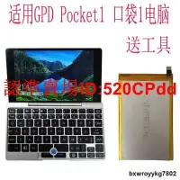 在飛比找露天拍賣優惠-✨適用GPD pocket 1 pocket1 P1迷你電腦