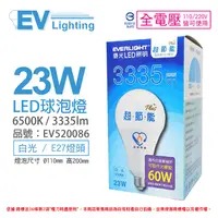 在飛比找PChome24h購物優惠-(3入) EVERLIGHT億光 LED 23W 6500K