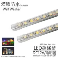 在飛比找蝦皮商城優惠-[訂製品]台灣製造 LED 30度透鏡 鋁條燈 硬條燈 洗牆