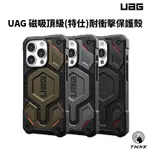 [現貨免運]免運、送保貼🚚UAG IPHONE 15 磁吸頂級 特仕版 耐衝擊保護殼 磁吸殼 美國軍規 防摔認證 手機