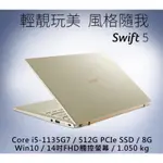 ACER SWIFT 5 11代 1050G 超輕薄 觸控 數量不多 可刷卡現金再優惠