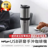 在飛比找露天拍賣優惠-【NICON USB行動研磨手沖咖啡機】研磨杯 咖啡機 磨豆