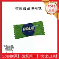 在飛比找蝦皮購物優惠-【寶路薄荷糖】 單顆賣場 Polo寶路 薄荷糖 進口糖果 寶