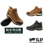 【B.T.A. SHOES】🔥G.P男用高筒防水登山休閒鞋 P8873M 男款 透氣 男士登山鞋 GP登山鞋 男鞋 GP