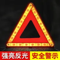 在飛比找樂天市場購物網優惠-汽車三角架警示牌車用三腳架反光三角牌故障車輛安全停車標志立式