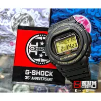 在飛比找蝦皮購物優惠-【驚嚇客】G-SHOCK系列 35周年紀念錶款 DW-573