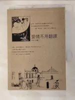 愛情不用翻譯_林郁【T8／兩性關係_GZJ】書寶二手書