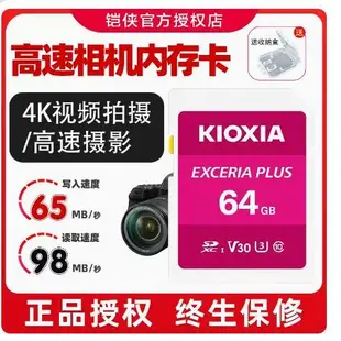 東芝 高速 鎧俠內存卡 64g SD存儲卡 支持4k v30 98M 高速卡 單反