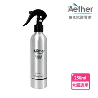 在飛比找momo購物網優惠-【Aether依鈦抗菌專家】寵物皮膚專用噴霧 250ml(毛