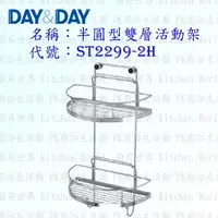 在飛比找樂天市場購物網優惠-高雄 Day&Day 日日 不鏽鋼衛浴配件 ST2369S 