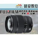 《喆安數位》富士 FUJIFILM LENS GF 32-64MM F4 R LM 變焦鏡 GFX 50S用 平輸