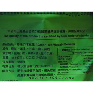 【胖胖窩】天仁茗茶 綠茶芥末花生455公克 兩入 -costco代購