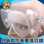 透明防護眼罩 PC材質 PC護目鏡 【精準儀錶】安全防護 MIT-1621 木工 有機溶劑 粉塵 防化學眼鏡 透氣眼罩