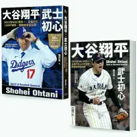 在飛比找蝦皮商城優惠-大谷翔平：武士初心(2023年WBC世界一、全壘打王&MVP