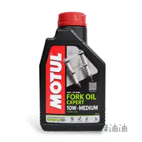 在飛比找蝦皮購物優惠-〔綠油油goo〕MOTUL FORK OIL EXPERT 