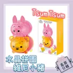 🌸[嘉菲日韓] 日本 水晶拼圖 小熊維尼 小豬 POOH TSUM TSUM 立體拼圖