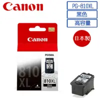 在飛比找PChome24h購物優惠-CANON PG-810XL 原廠高容量黑色墨水匣