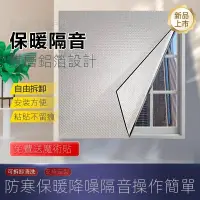 在飛比找蝦皮購物優惠-🔥台灣好物熱賣🔥  窗戶隔音神器 隔音窗戶貼防噪音窗戶 隔音