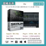 【音色音源】SERUM血清合成器贈送擴展音色中文版本不閃退VSTAU插件支持WINMAC