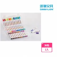 在飛比找momo購物網優惠-【SIMBALION 雄獅文具】BLW奶油獅可水洗彩色筆36