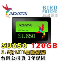 在飛比找蝦皮購物優惠-【鳥鵬電腦】ADATA 威剛 Ultimate SU650 