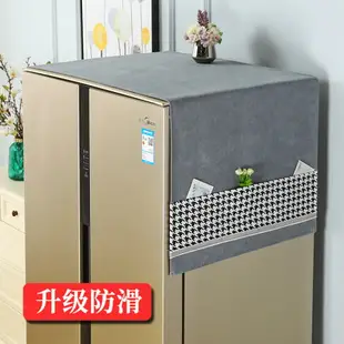 冰箱防塵套 冰箱蓋布 冰箱罩 防滑冰箱蓋布防塵布冰箱罩套防塵防油單雙開門洗衣機蓋巾2023新款『YS2091』