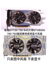 在飛比找淘寶網優惠-影馳GT720 730640大將GTX650ti 740 7