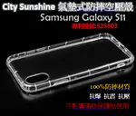 SAMSUNG GALAXY S11【CITYSUNSHINE專利高透空壓殼】防震防摔空壓保護軟殼 高透空壓殼 防摔殼