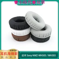 在飛比找蝦皮購物優惠-🎧🎧耳機替換耳罩适用于Sony索尼NWZ-WH505耳罩NW