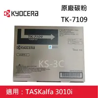 在飛比找Yahoo!奇摩拍賣優惠-【KS-3C】全新含稅 Kyocera 京瓷原廠碳粉匣TK-