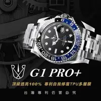 在飛比找momo購物網優惠-【RX-8保護膜】勞力士ROLEX PRO+ GMT格林威治