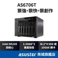 在飛比找蝦皮商城優惠-[限時贈送] ASUSTOR 華芸 AS6706T NAS 