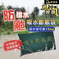 在飛比找PChome24h購物優惠-【加厚 吸水膨脹袋】防水沙包