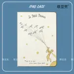 LE PETIT PRINCE 小王子 IPAD10.2適用AIR4/5 10.9寸保護套MATEPAD PRO11筆槽