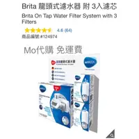 在飛比找蝦皮購物優惠-Mo代購 免運費 Costco好市多 Brita 龍頭式濾水