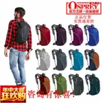 🔥台灣熱賣 優選好物🔥小鷹OSPREY DAYLITE 日光 13L 雙肩背包登山包 正品可註冊 VIT2