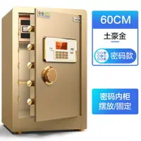 在飛比找樂天市場購物網優惠-保險柜60cm家用指紋密碼WIFI遠程報警保險箱80cm家庭