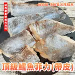 【潮鮮世代】紐西蘭鱈魚菲力(帶皮) 鱈魚/鱈魚排 重量：750克/包（6-8片）