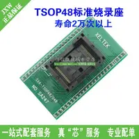 在飛比找樂天市場購物網優惠-TSOP-48 SA247燒錄座 IC燒錄座 燒錄器適配器 