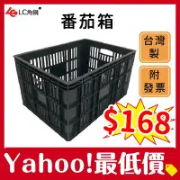 在飛比找Yahoo!奇摩拍賣優惠-番茄箱 台灣製 現貨供應 水果籃 蔬菜籃 搬運籃 蔬果籃 塑